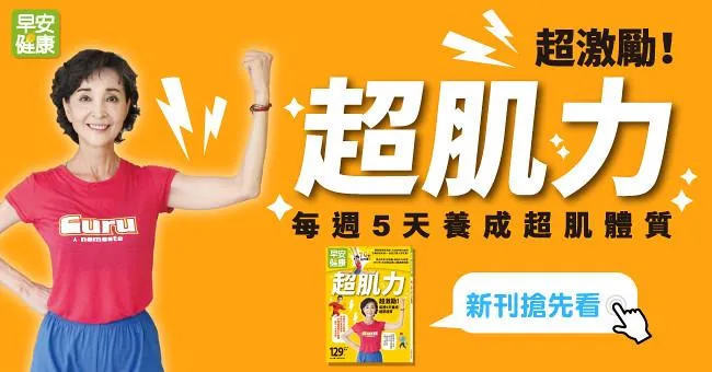 超肌力：超激勵！70歲也能長肌肉，每週5天養成超肌體質