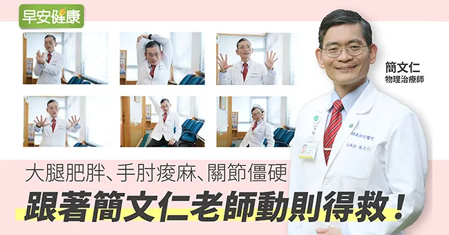 60歲還能伏地挺身！拉筋提高柔軟度，筋骨痠痛輕鬆解