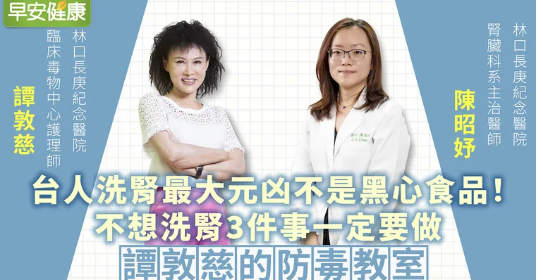台人洗腎最大元凶不是黑心食品！不想洗腎3件事一定要做