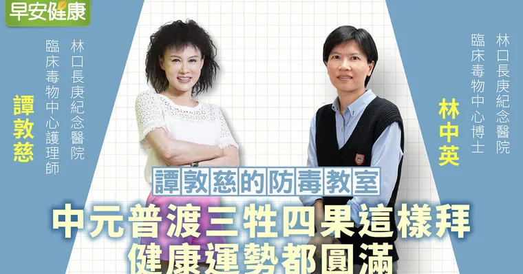 譚敦慈親授！中元普渡三牲四果這樣拜，健康運勢都圓滿