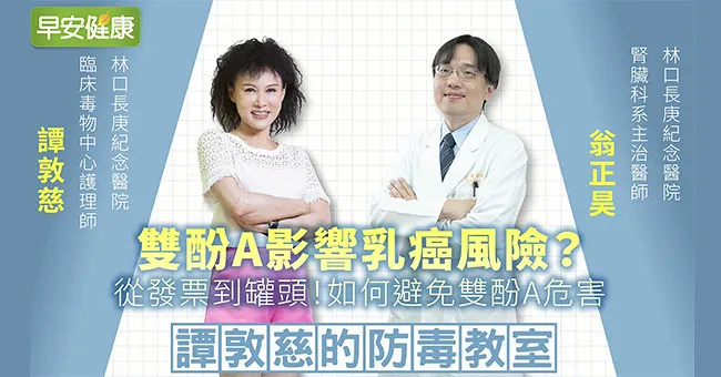 雙酚A影響乳癌風險？從發票到罐頭，如何避免雙酚A危害