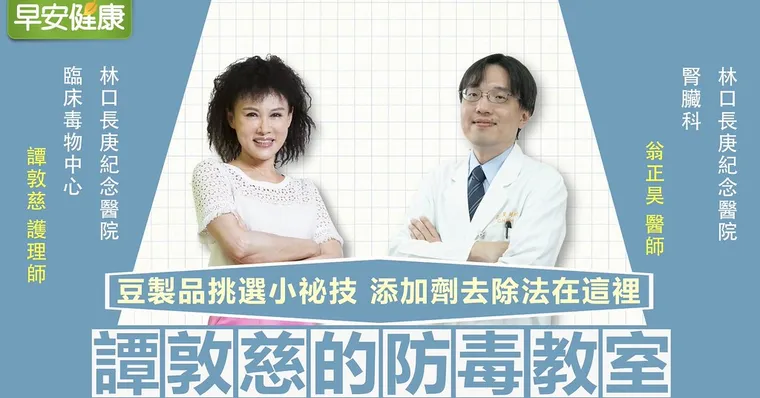豆腐漂白增賣相，讓癌毒下肚？譚敦慈2招破解添加物風險｜翁正昊醫師｜譚敦慈的防毒教室