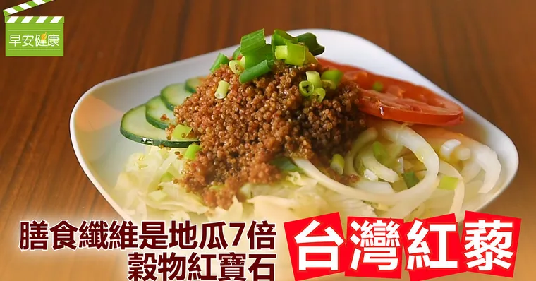 膳食纖維是地瓜的7倍，穀物紅寶石台灣紅蔾