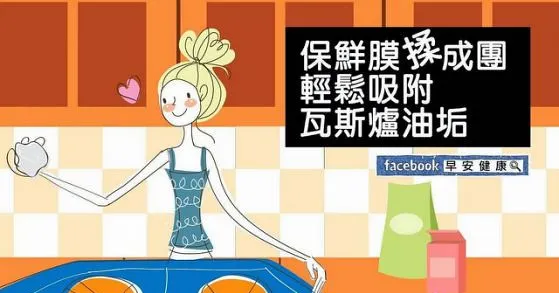 用過的保鮮膜先別丟！超環保打掃術