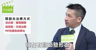 吳凱文醫師：保健食品對關節保養的效果