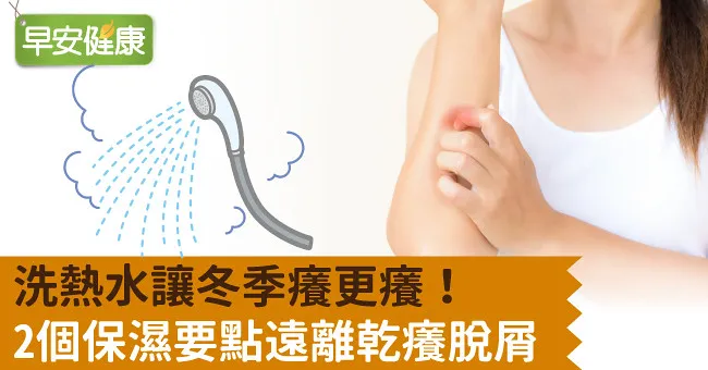 冬季皮膚雪花飄一談冬季癢