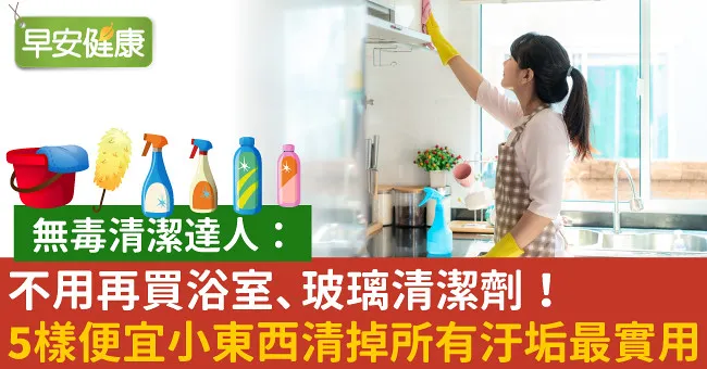 不用再買浴室、玻璃清潔劑！5樣便宜小東西清掉所有汙垢最實用