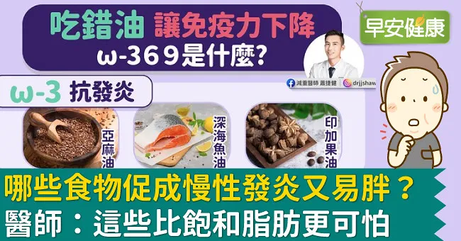 哪些食物促成慢性發炎又易胖？醫師：這些比飽和脂肪更可怕