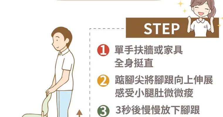 簡單踮腳尖30下釋放骨鈣素，遠離骨質疏鬆、活化內臟功能、預防糖尿病！