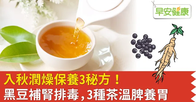 夏秋季節交替如何養生？
