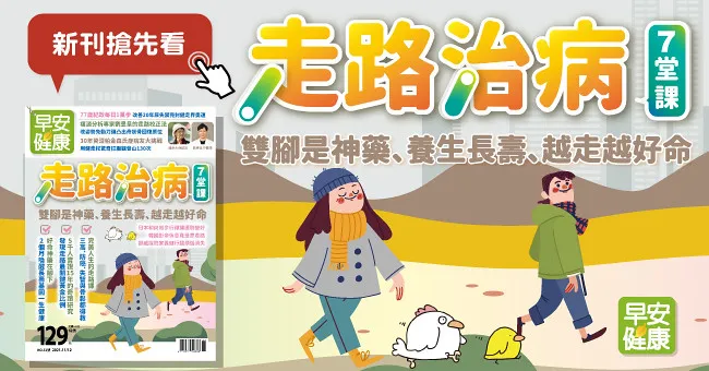 走路治病7堂課：雙腳是神藥、養生長壽、越走越好命
