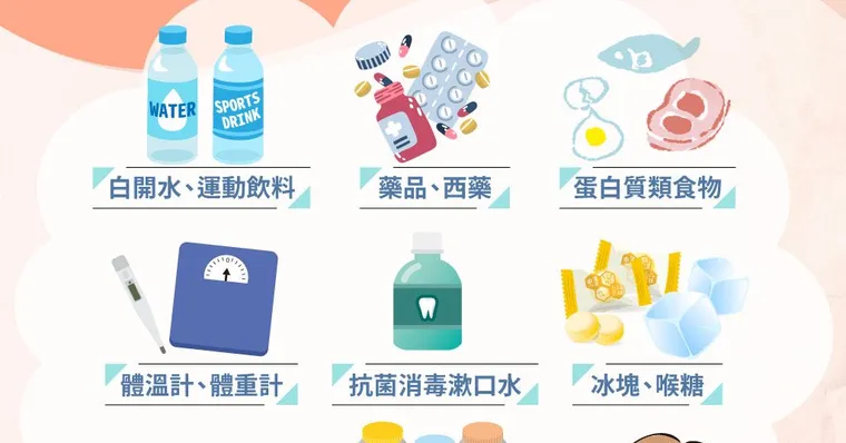 確診在家該準備什麼？7種物品幫助度過染疫修復期