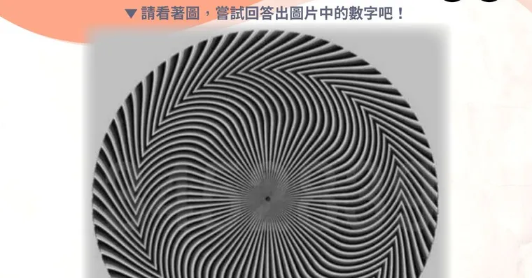一張數字圖測8種眼疾風險！你看到幾號？眼睛有5異狀就該警覺
