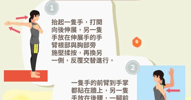 肩頸放鬆代謝自然好，2動作伸展鬆開僵硬筋膜