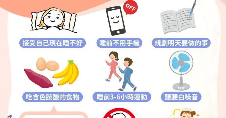 每年吃掉9億顆安眠藥！心理師「好睡8對策」失眠不藥而癒