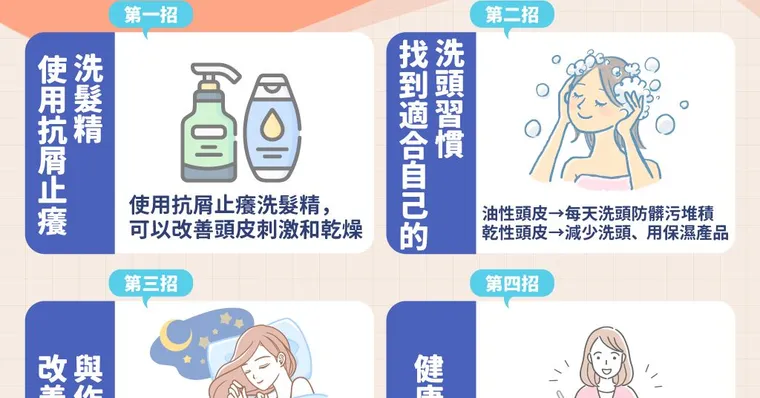 頭皮癢6大原因難怪乾癢紅腫不停！頭皮止癢方法洗髮精怎麼用才對？看什麼科才會好？