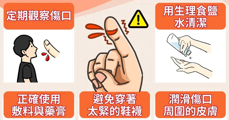 糖尿病傷口為什麼不容易好？4大原因與5個正確照護指南