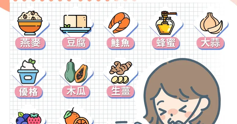 感冒吃什麼最好？10種營養食材、飲食原則讓感冒快快好