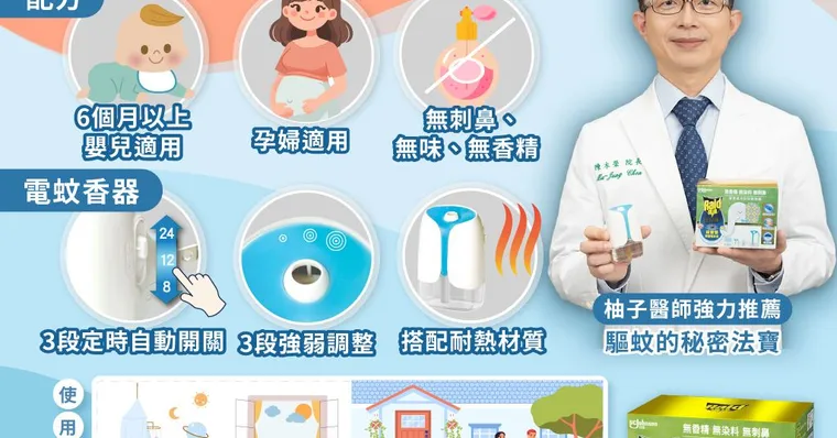 電蚊香，你用過了嗎？醫生推薦：電蚊香有效可靠，有幼兒的家庭不妨一試