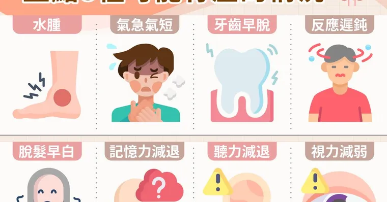 眼睛糊糊、走兩步就喘？可能腎虛的8種情況，用一分鐘自我檢測