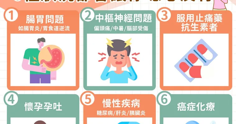 噁心想吐怎麼辦？想吐原因、8個舒緩想吐的方法＆食物