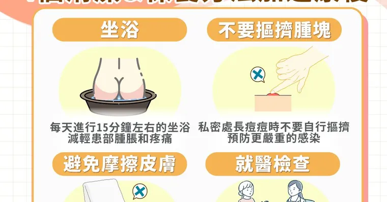 私密處長痘痘要看醫生嗎？私密處痘痘原因、治療方法