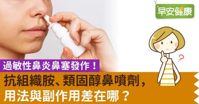 雙藥合一，一劑搞定過敏性鼻炎