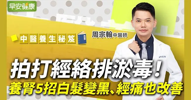 經絡拍打養腎排淤毒！中醫5招教你冬天養好腎，春天不用找醫生