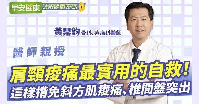 肩頸痠痛最實用的自救！包包這樣揹避免斜方肌痠痛、椎間盤突出