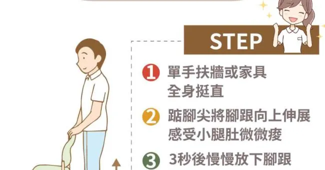 每天簡單踮腳30次，強肌力、防骨鬆、活化全身器官