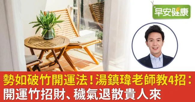 勢如破竹開運法！湯鎮瑋老師教4招：開運竹招財、穢氣退散貴人來