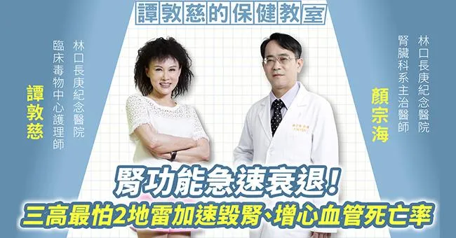 腎功能急速衰退！三高最怕2地雷加速毀腎、增心血管死亡率
