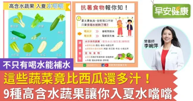 這些蔬菜竟比西瓜還多汁！9種高含水蔬果讓你入夏水噹噹