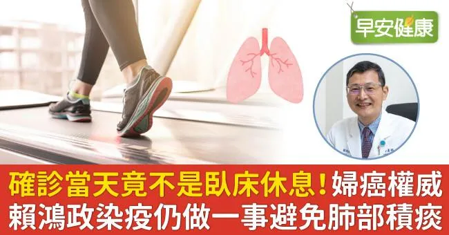 確診當天竟不是臥床休息！婦癌權威賴鴻政染疫仍做一事避免肺部積痰