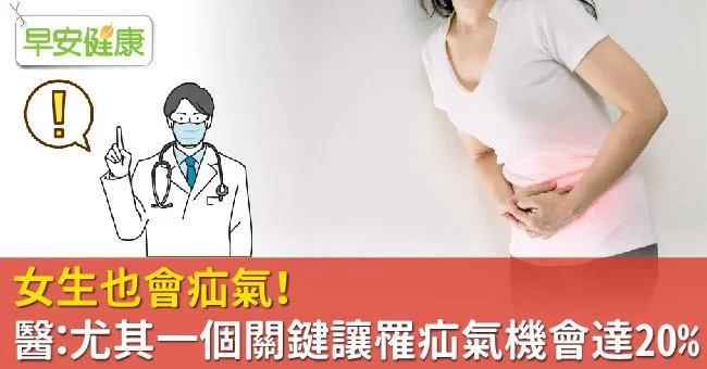 女生也會疝氣！醫：尤其一個關鍵讓罹疝氣機會達20％