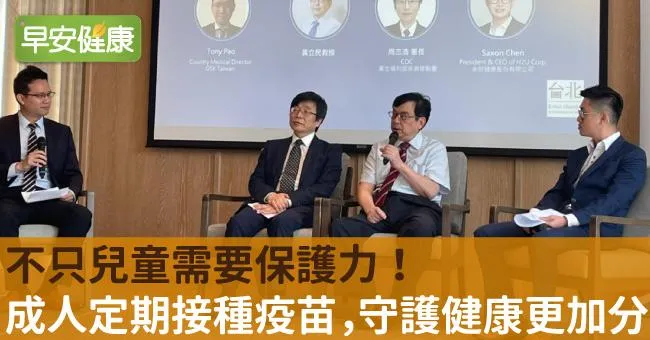 不只兒童需要保護力！成人定期接種疫苗，守護健康更加分