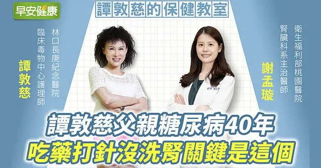 打胰島素會傷腎？譚敦慈父親糖尿病40年，吃藥打針沒洗腎關鍵是這個
