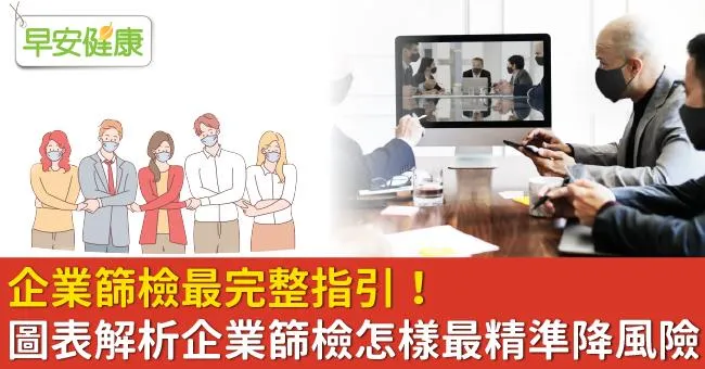 企業篩檢最完整指引！圖表解析企業篩檢怎樣最精準降風險