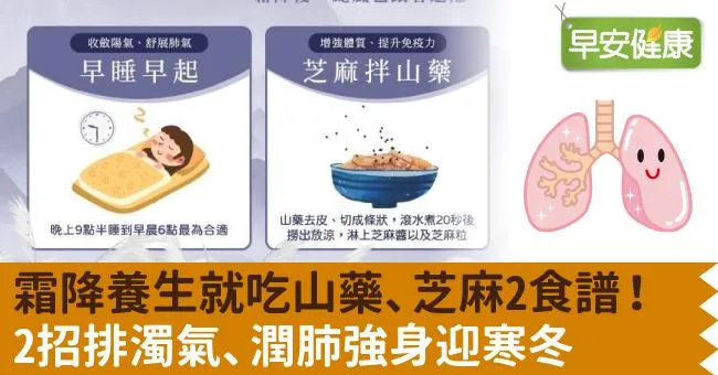 霜降養生就吃山藥、芝麻2食譜！2招排濁氣、潤肺強身迎寒冬