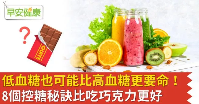 淺談糖尿病患者低血糖的預防和治療