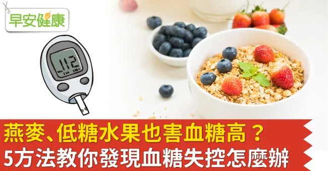 糖尿病人節慶或生病期間，血糖的狀況與處理