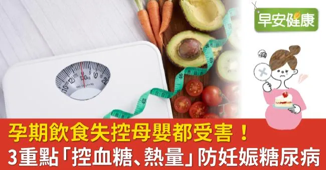 1天1杯奶茶喝成奶茶血？孕期飲食3重點「控血糖、熱量」防妊娠糖尿病
