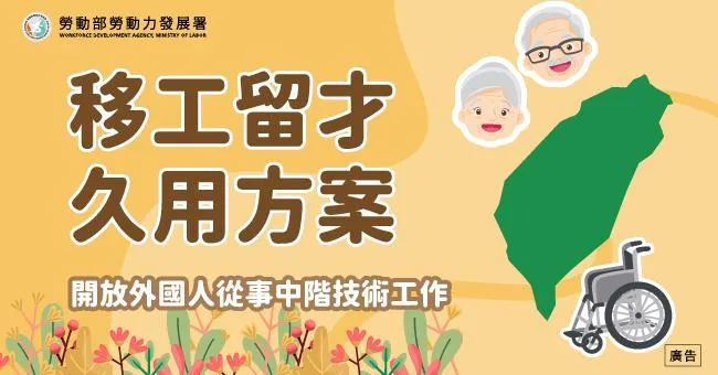 外籍看護工轉任中階技術人力，照顧服務不中斷