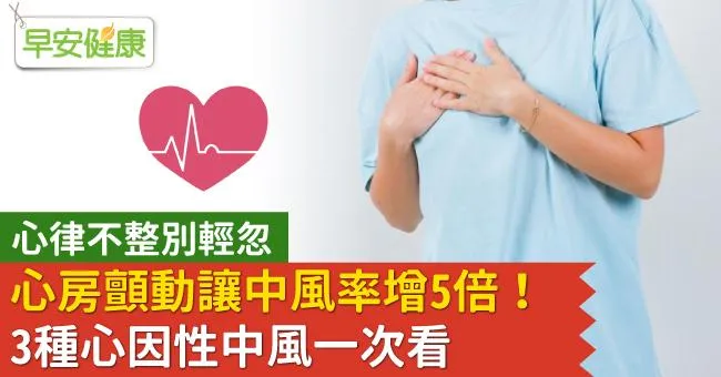 心因性腦中風的防治