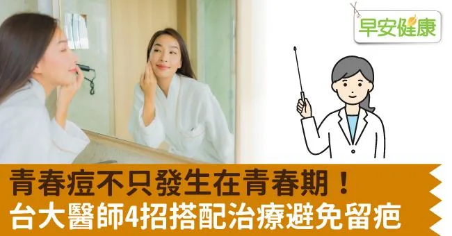 長痘不留疤、加速癒合就吃8種食物！抗痘營養攻略輕鬆get