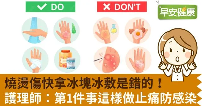 燒傷千萬不要慌，「沖脫泡蓋」先護傷