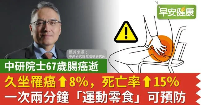 久坐罹癌↑8％、死亡率↑15％！一次兩分鐘「運動零食」可預防