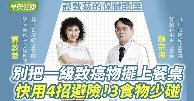 別把一級致癌物擺上餐桌！名醫教4招避險：最毒食物還有這種魚