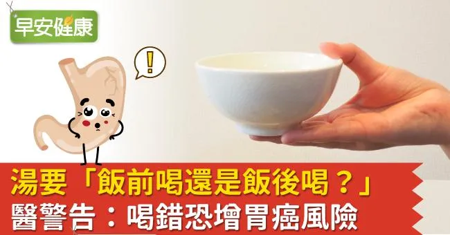 先吃飯還是先喝湯？醫揭「地雷習慣」錯了致胃炎！這3種湯還越喝越肥