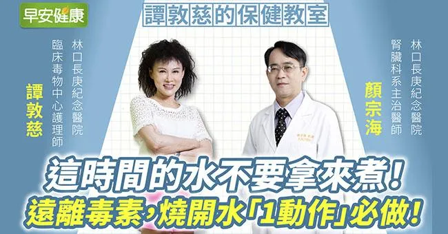 這時間的水不要拿來煮！正確喝水不喝毒，燒開水「1動作」必做